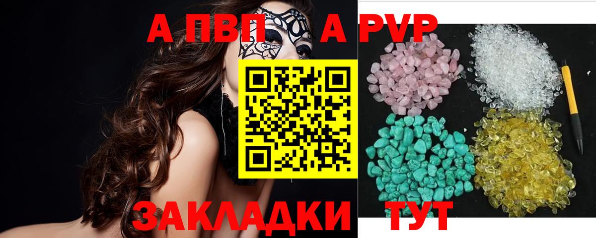 Джанкой  A PVP VHQ  Вход с VPN  А ПВП кристаллы 