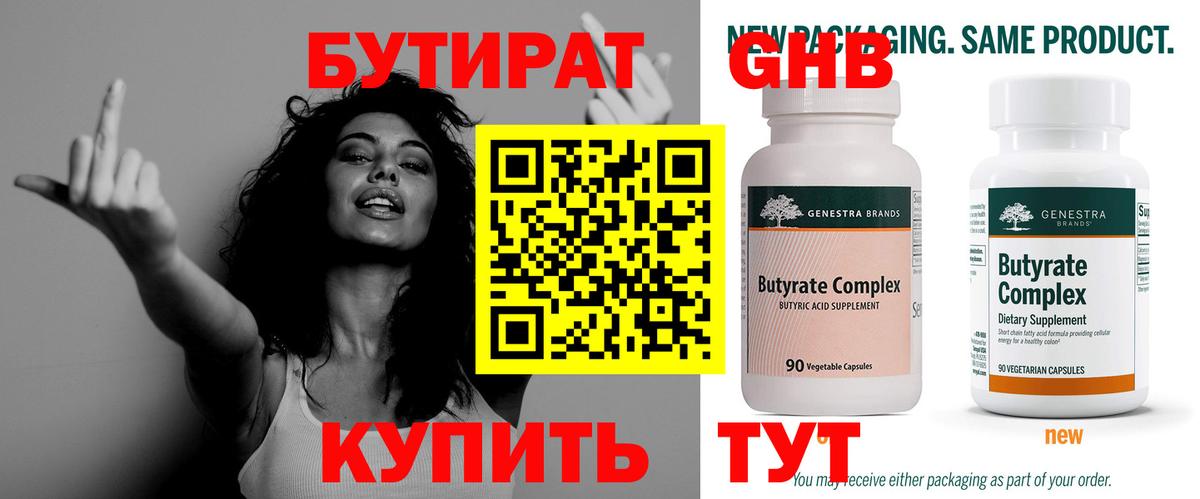БУТИРАТ  БУТИРАТ Butirat  Вход с VPN  Джанкой 