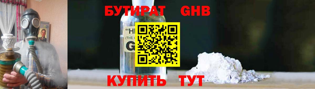 Бутират 99% Джанкой
