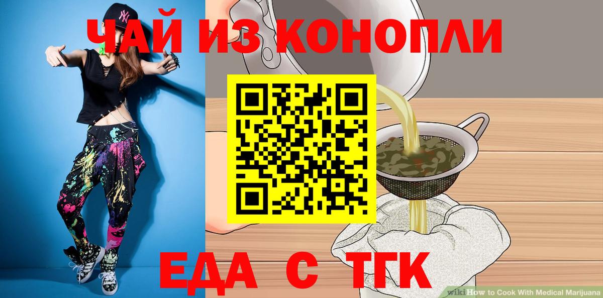 Еда ТГК конопля Джанкой