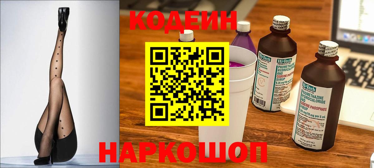 Кодеин напиток Lean (лин)  Вход с VPN  Джанкой 