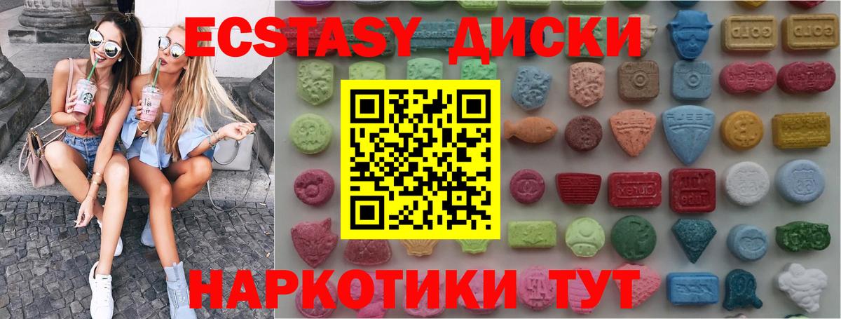 Ecstasy диски Джанкой