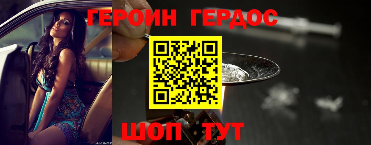Героин  Героин гречка  Вход с VPN  Джанкой 