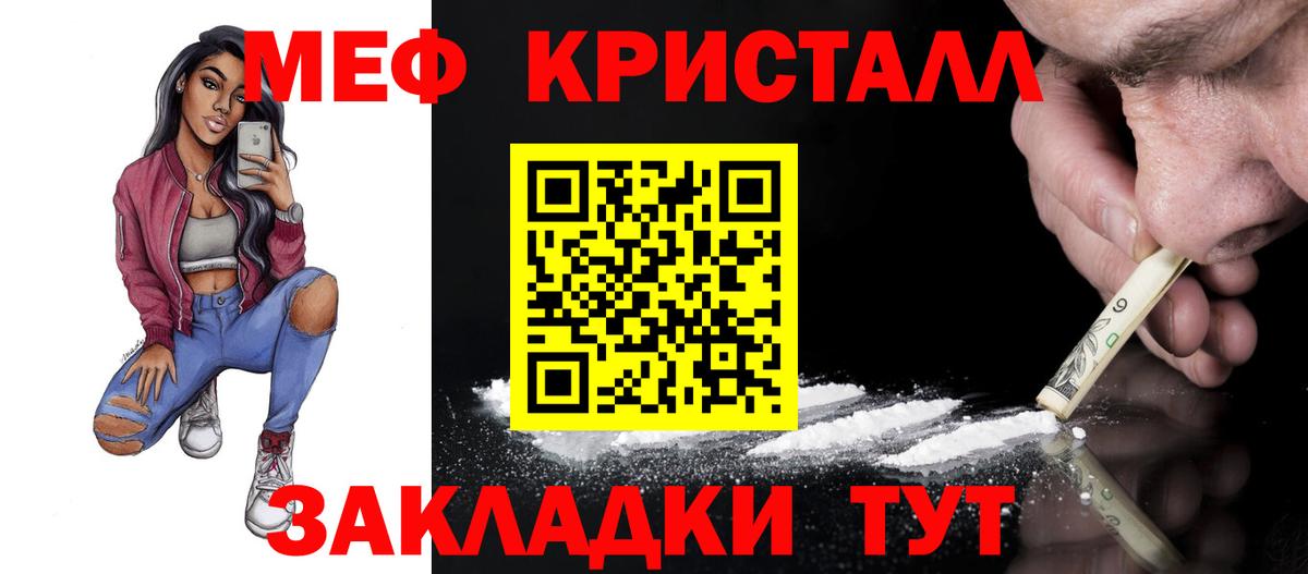Мефедрон кристаллы Джанкой