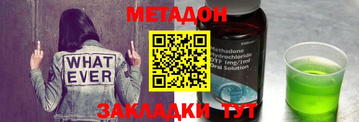 Джанкой  МЕТАДОН мёд  Вход с VPN 