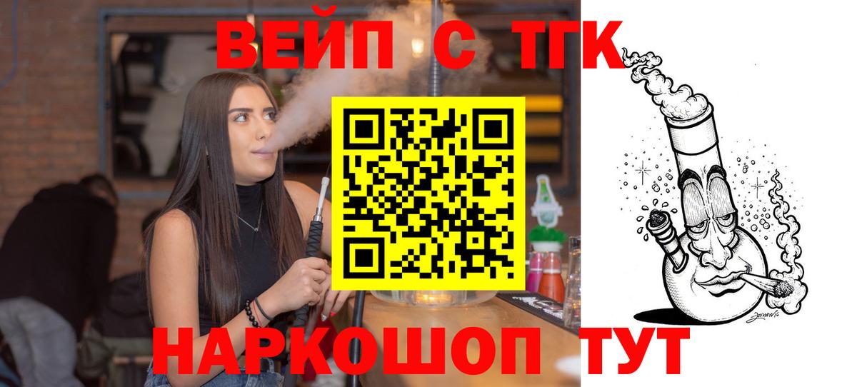 ТГК вейп Джанкой